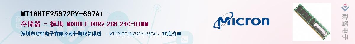 MT18HTF25672PY-667A1��Ӧ��-���ǵ���
