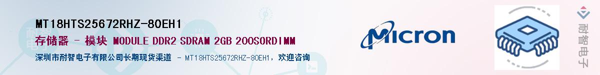 MT18HTS25672RHZ-80EH1��Ӧ��-���ǵ���
