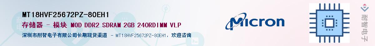 MT18HVF25672PZ-80EH1��Ӧ��-���ǵ���
