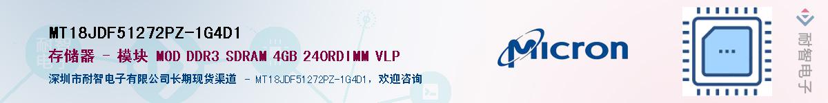 MT18JDF51272PZ-1G4D1��Ӧ��-���ǵ���