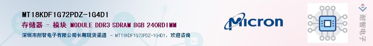 MT18KDF1G72PDZ-1G4D1��Ӧ��-���ǵ���