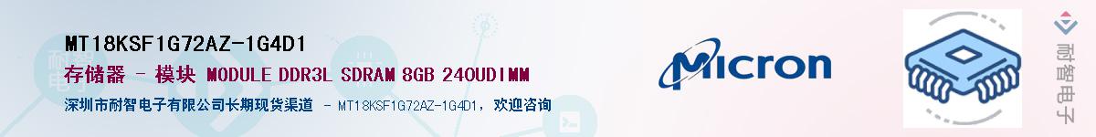 MT18KSF1G72AZ-1G4D1��Ӧ��-���ǵ���