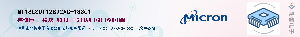 MT18LSDT12872AG-133C1Ӧ-ǵ
