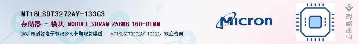 MT18LSDT3272AY-133G3Ӧ-ǵ