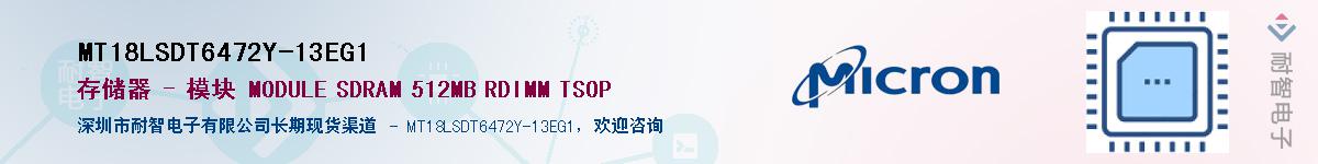 MT18LSDT6472Y-13EG1��Ӧ��-���ǵ���