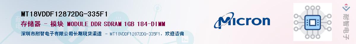 MT18VDDF12872DG-335F1��Ӧ��-���ǵ���