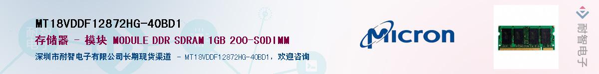 MT18VDDF12872HG-40BD1��Ӧ��-���ǵ���