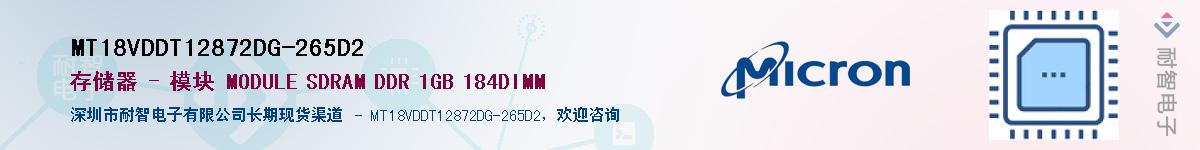 MT18VDDT12872DG-265D2��Ӧ��-���ǵ���