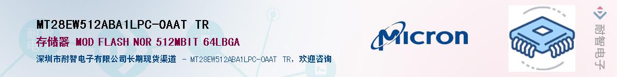 MT28EW512ABA1LPC-0AAT TRӦ-ǵ