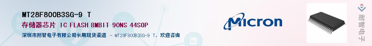 MT28F800B3SG-9 T��Ӧ��-���ǵ���