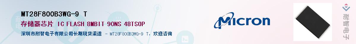 MT28F800B3WG-9 T��Ӧ��-���ǵ���