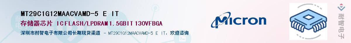 MT29C1G12MAACVAMD-5 E ITӦ-ǵ