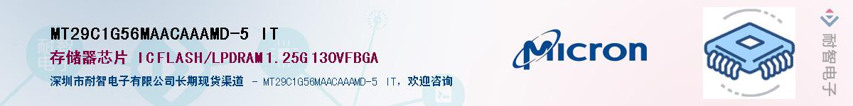 MT29C1G56MAACAAAMD-5 ITӦ-ǵ