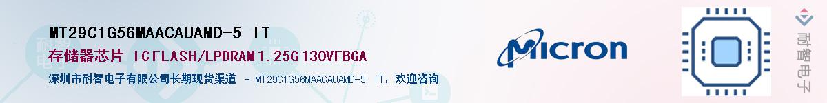 MT29C1G56MAACAUAMD-5 ITӦ-ǵ