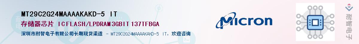MT29C2G24MAAAAKAKD-5 ITӦ-ǵ
