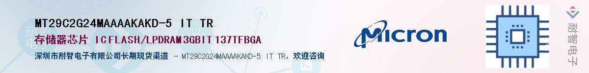MT29C2G24MAAAAKAKD-5 IT TRӦ-ǵ