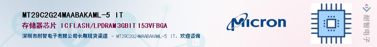 MT29C2G24MAABAKAML-5 ITӦ-ǵ