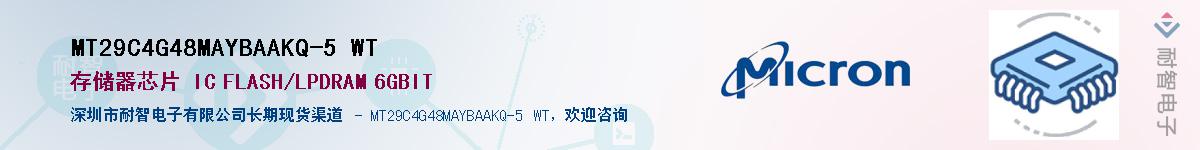 MT29C4G48MAYBAAKQ-5 WTӦ-ǵ