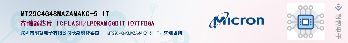 MT29C4G48MAZAMAKC-5 ITӦ-ǵ