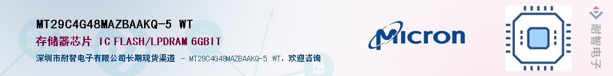 MT29C4G48MAZBAAKQ-5 WTӦ-ǵ