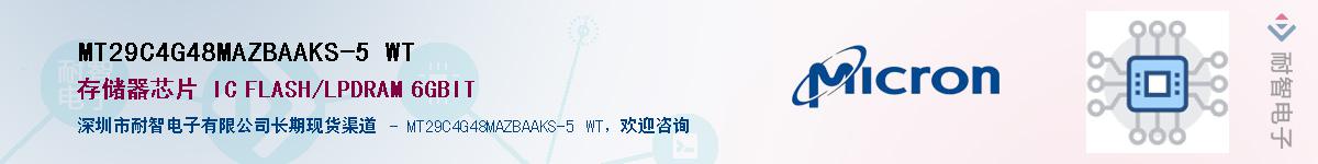 MT29C4G48MAZBAAKS-5 WTӦ-ǵ