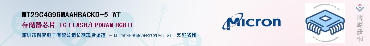 MT29C4G96MAAHBACKD-5 WTӦ-ǵ