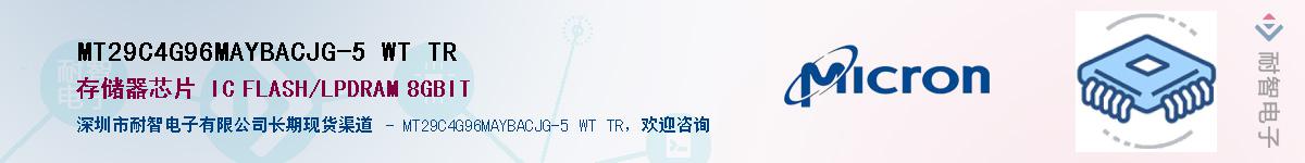 MT29C4G96MAYBACJG-5 WT TR��Ӧ��-���ǵ���