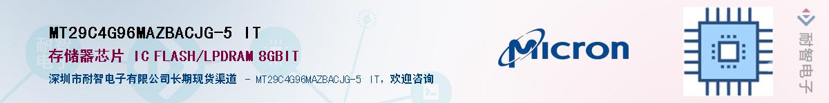 MT29C4G96MAZBACJG-5 IT��Ӧ��-���ǵ���