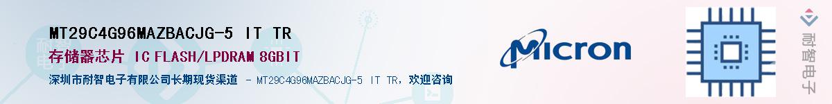 MT29C4G96MAZBACJG-5 IT TR��Ӧ��-���ǵ���
