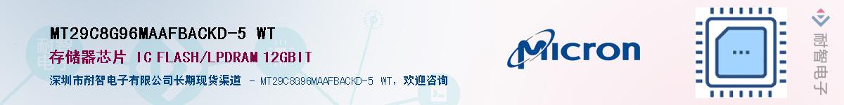 MT29C8G96MAAFBACKD-5 WTӦ-ǵ