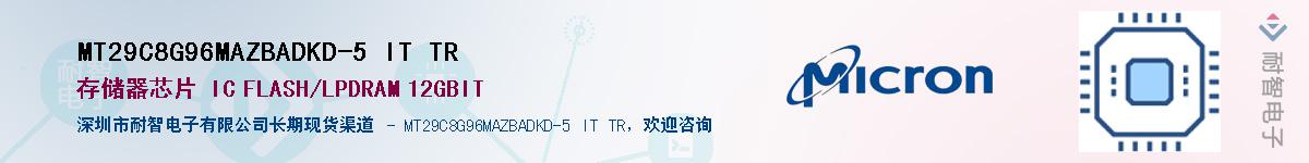 MT29C8G96MAZBADKD-5 IT TRӦ-ǵ