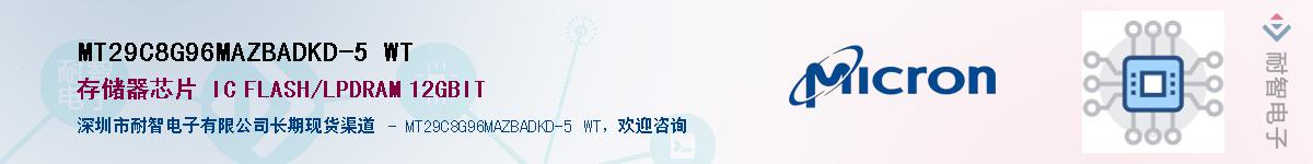 MT29C8G96MAZBADKD-5 WTӦ-ǵ