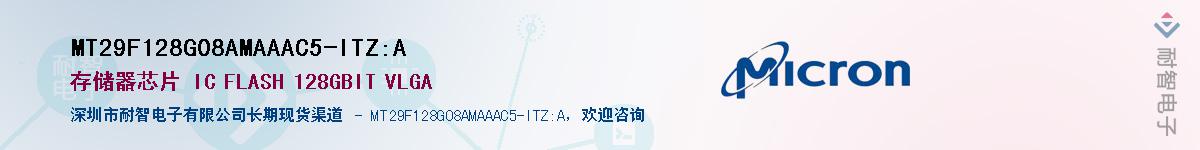 MT29F128G08AMAAAC5-ITZ:A供应商-耐智电子