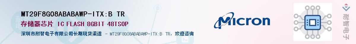 MT29F8G08ABABAWP-ITX:B TR��Ӧ��-���ǵ���