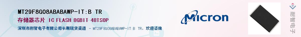 MT29F8G08ABABAWP-IT:B TR��Ӧ��-���ǵ���