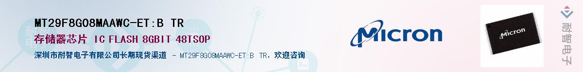 MT29F8G08MAAWC-ET:B TR��Ӧ��-���ǵ���