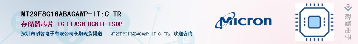 MT29F8G16ABACAWP-IT:C TR��Ӧ��-���ǵ���