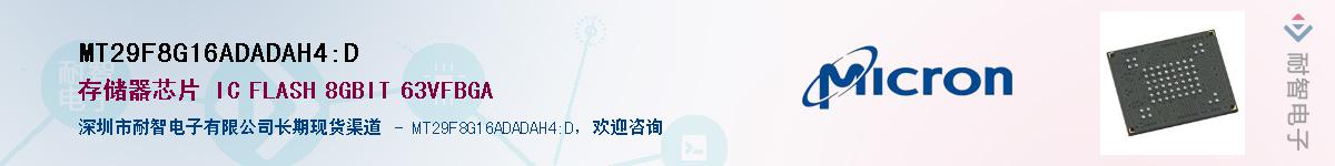 MT29F8G16ADADAH4:D��Ӧ��-���ǵ���