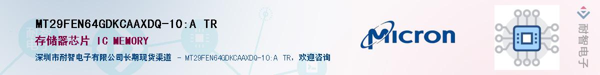 MT29FEN64GDKCAAXDQ-10:A TR��Ӧ��-���ǵ���