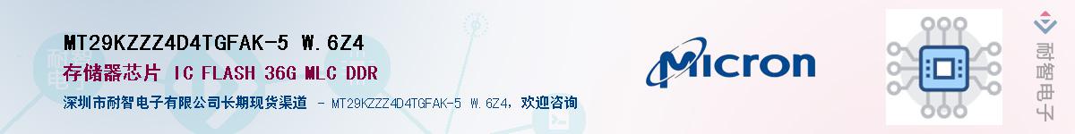 MT29KZZZ4D4TGFAK-5 W.6Z4Ӧ-ǵ