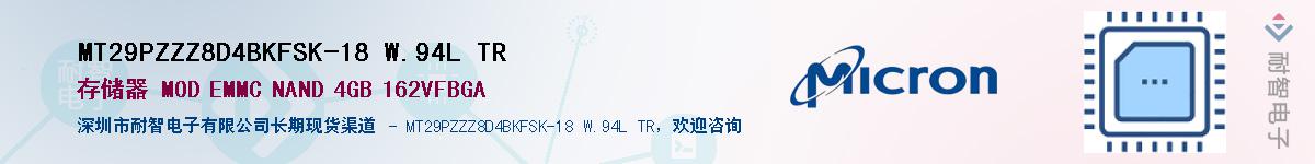 MT29PZZZ8D4BKFSK-18 W.94L TR��Ӧ��-���ǵ���