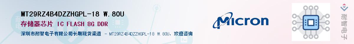 MT29RZ4B4DZZHGPL-18 W.80UӦ-ǵ