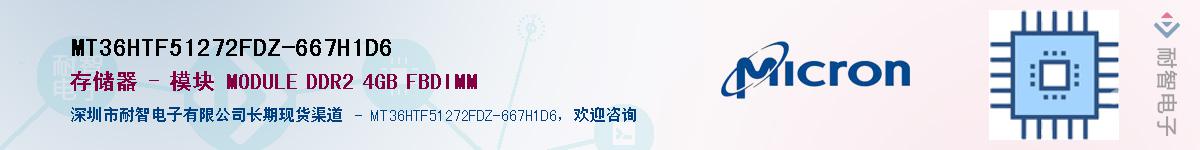 MT36HTF51272FDZ-667H1D6Ӧ-ǵ
