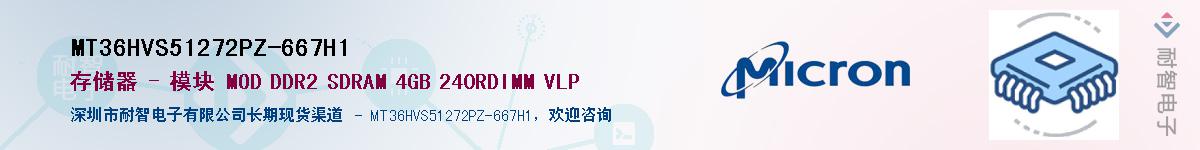 MT36HVS51272PZ-667H1��Ӧ��-���ǵ���