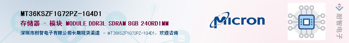 MT36KSZF1G72PZ-1G4D1��Ӧ��-���ǵ���