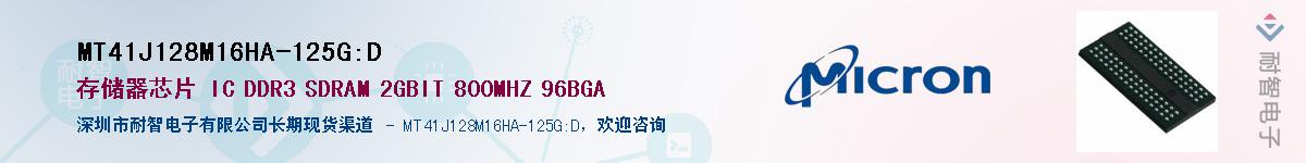 MT41J128M16HA-125G:D��Ӧ��-���ǵ���