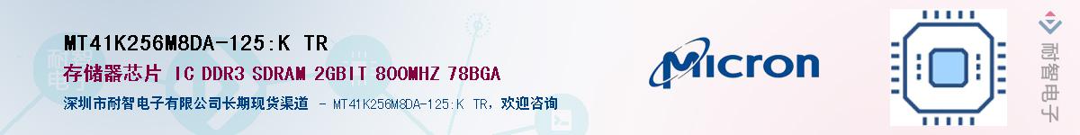 MT41K256M8DA-125:K TR��Ӧ��-���ǵ���