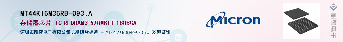 MT44K16M36RB-093:A��Ӧ��-���ǵ���