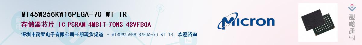 MT45W256KW16PEGA-70 WT TR��Ӧ��-���ǵ���