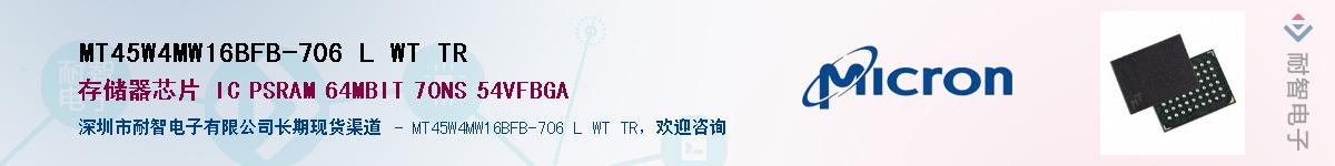 MT45W4MW16BFB-706 L WT TR��Ӧ��-���ǵ���